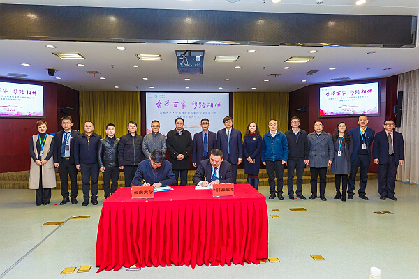 YNU partners with China Mobile to develop big data industry