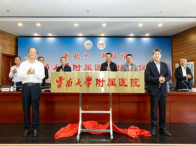 New affiliated hospital added to YNU