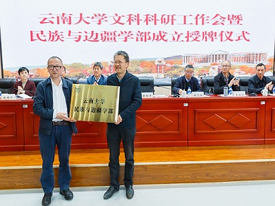 YNU sets up ethnic and frontier studies department