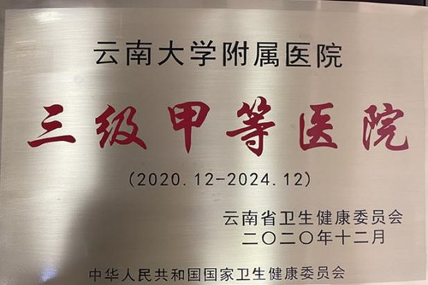 云大附属医院.jpg