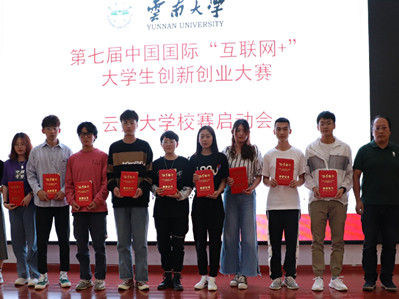 National internet innovation competition commences at YNU