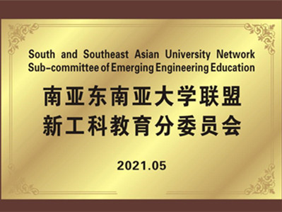 New sub-committee for S&SE ASIAN UN unveiled at YNU