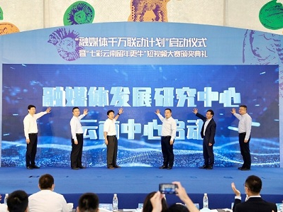 YNU supports media convergence Yunnan research center