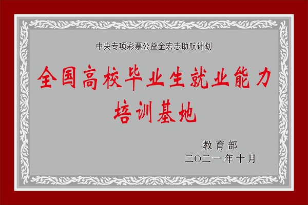 YNU selected as national training base for college graduate employability