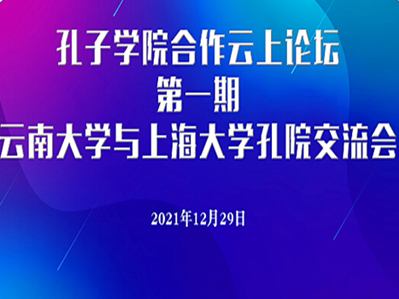 Yunnan University seeks to spread Chinese culture