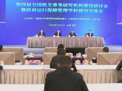 National seminar co-held by Yunnan University in Kunming