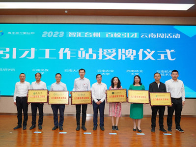 Taizhou recruits talents from Yunnan