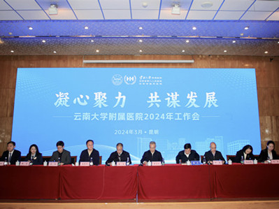 YNU Affiliated Hospital holds annual work conference