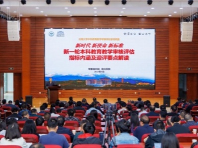 YNU holds meeting to boost undergraduate teaching quality