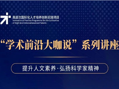 Lectures by intl academic experts are here