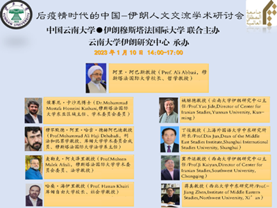 Yunnan University promotes Sino-Iranian exchanges 