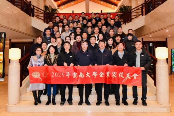 Yunnan University Entrepreneurs Alumni Association holds annual meeting