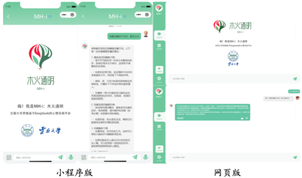 YNU launches innovative DeepSeek applications